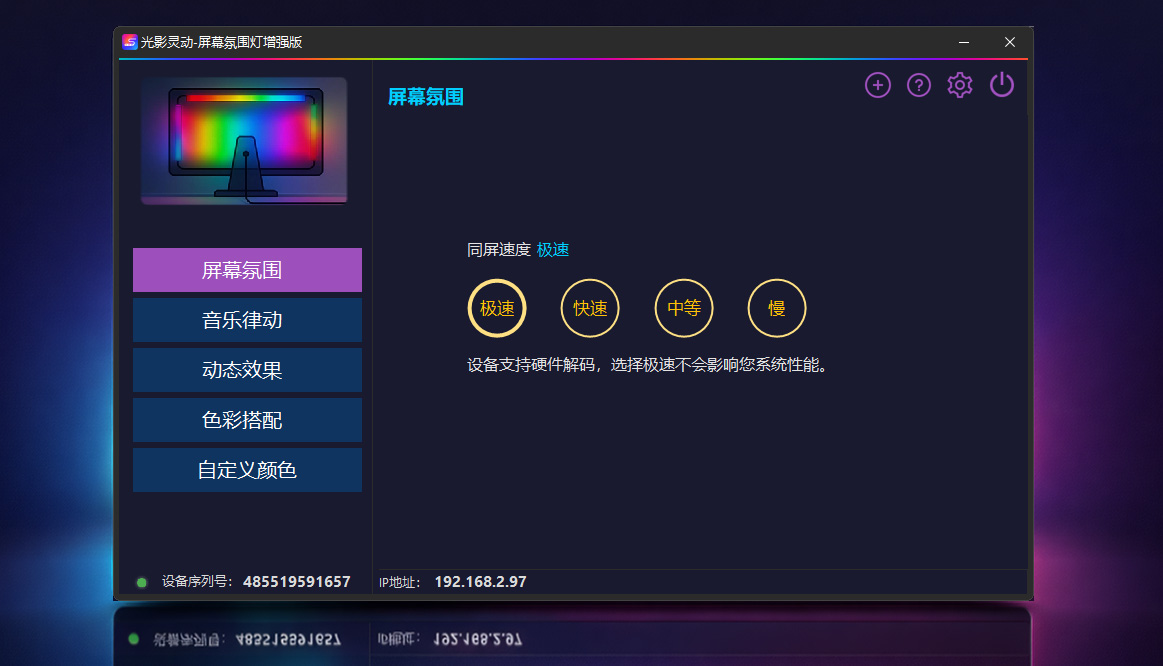 ColorLumi 软件界面截图（Windows）
